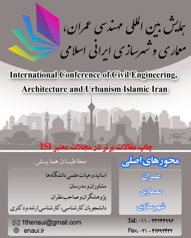  همایش جامع بین المللی مهندسی عمران، معماری و شهرسازی ایرانی اسلامی