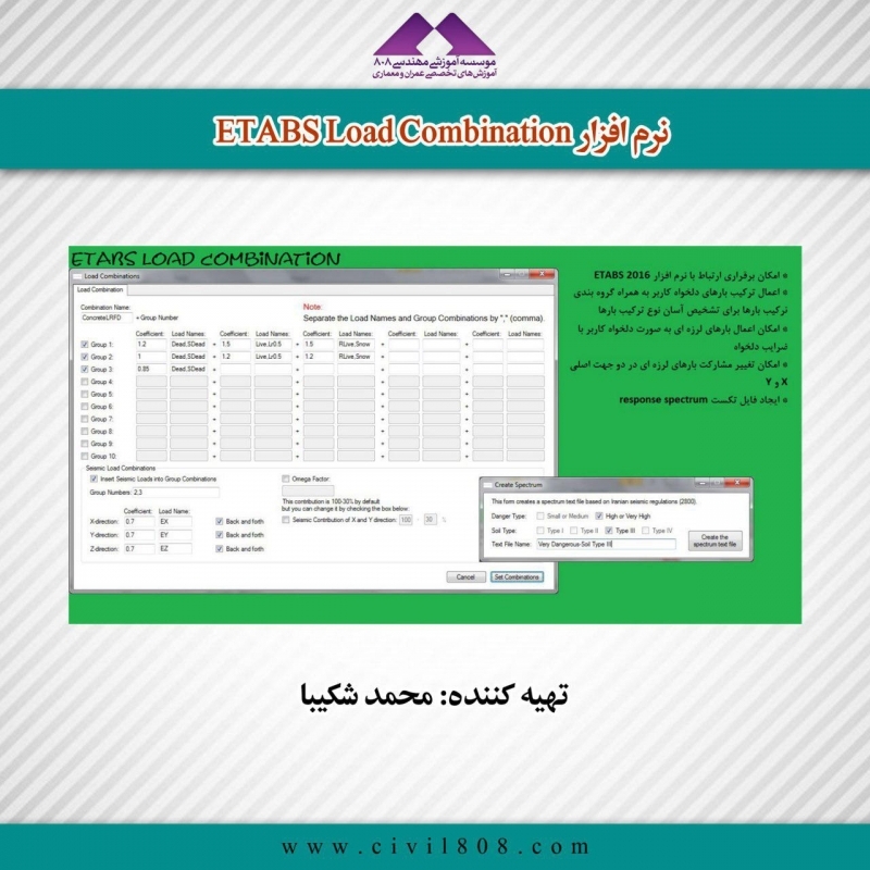 نرم افزار ETABS Load Combination