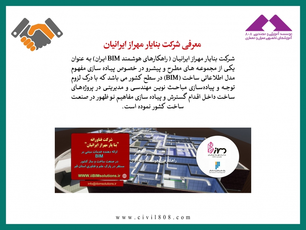 رپورتاژ آگهی: معرفی شرکت بنایار مهراز ایرانیان