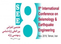 هشتمین کنفرانس بین‌المللی زلزله‌شناسی و مهندسی زلزله