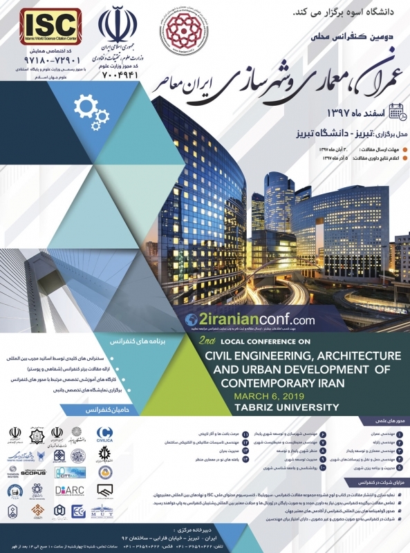 دومین کنفرانس محلی عمران، معماری و شهرسازی ایران معاصر