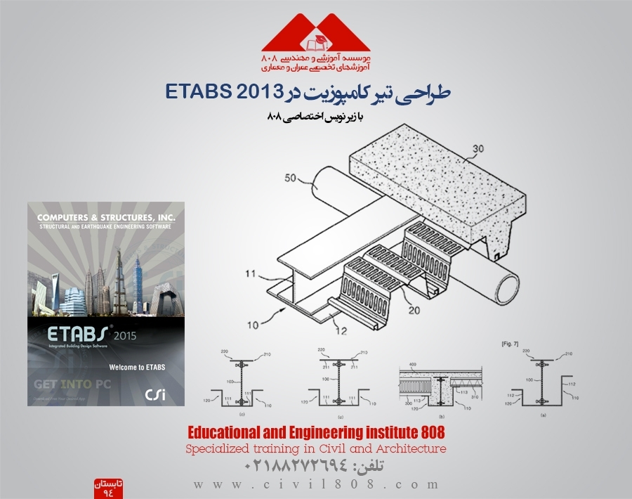 تحلیل و طراحی تیر کامپوزیت در ETABS 2013 -زیرنویس فارسی اختصاصی 808 تحلیل و طراحی تیر کامپوزیت در ETABS 2013 -زیرنویس فارسی اختصاصی 808