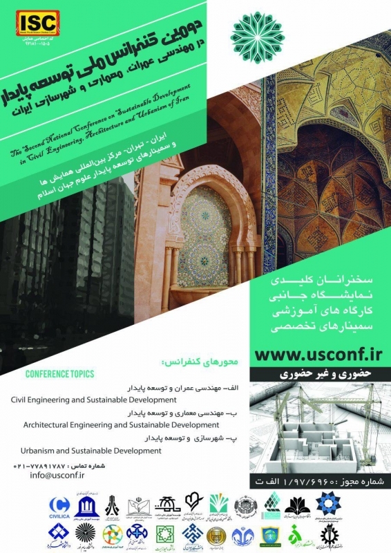 دومین کنفرانس ملی توسعه پایدار در مهندسی عمران، معماری و شهرسازی ایران