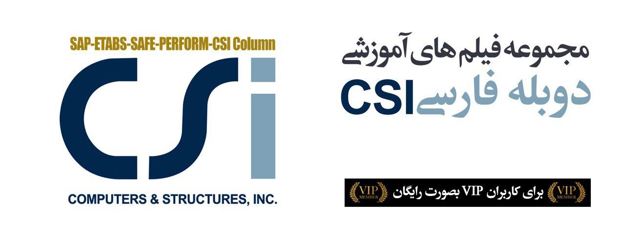 مجموعه فیلم های آموزشی دوبله فارسی CSI (رایگان ویژه اعضای VIP سایت)