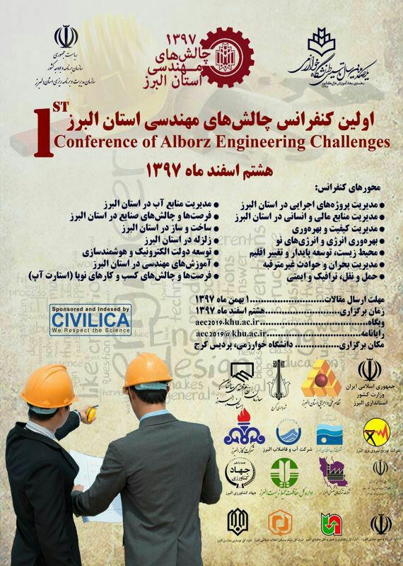 اولین کنفرانس جالش های مهندسی استان البرز