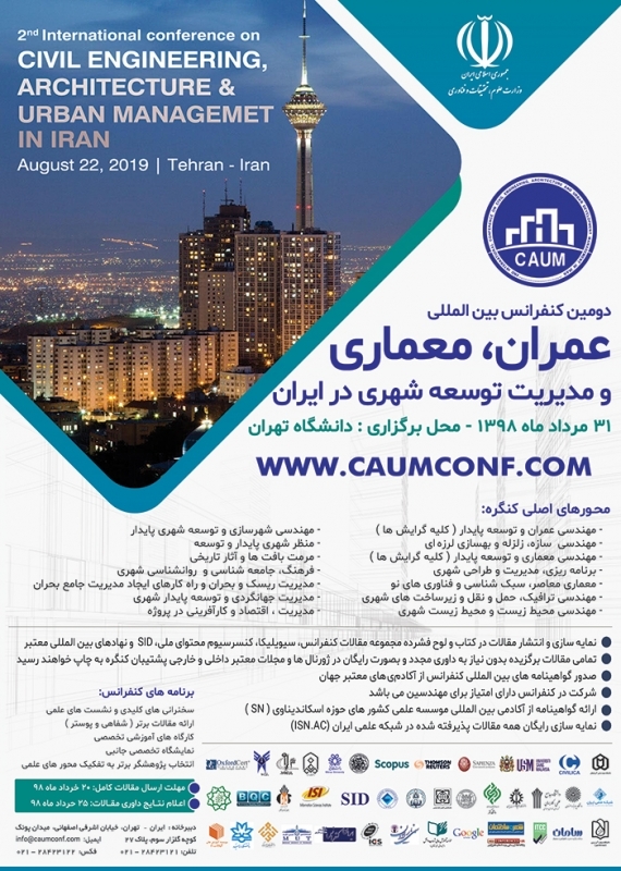 دومین کنفرانس بین المللی عمران، معماری و مدیریت شهری در ایران