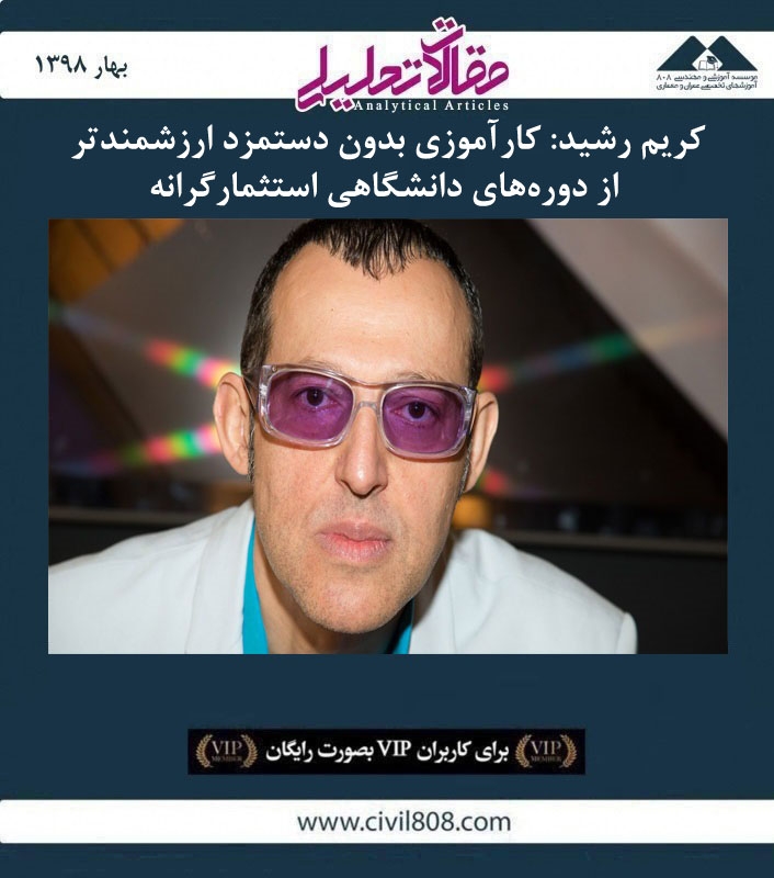 مقاله تحلیلی: کارآموزی بدون دستمزد ارزشمندتر از دورههای دانشگاهی استثمارگرانه مقاله تحلیلی: کارآموزی بدون دستمزد ارزشمندتر از دورههای دانشگاهی استثمارگرانه