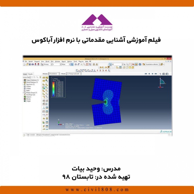 فیلم وبینار آشنایی مقدماتی با نرم افزار آباکوس