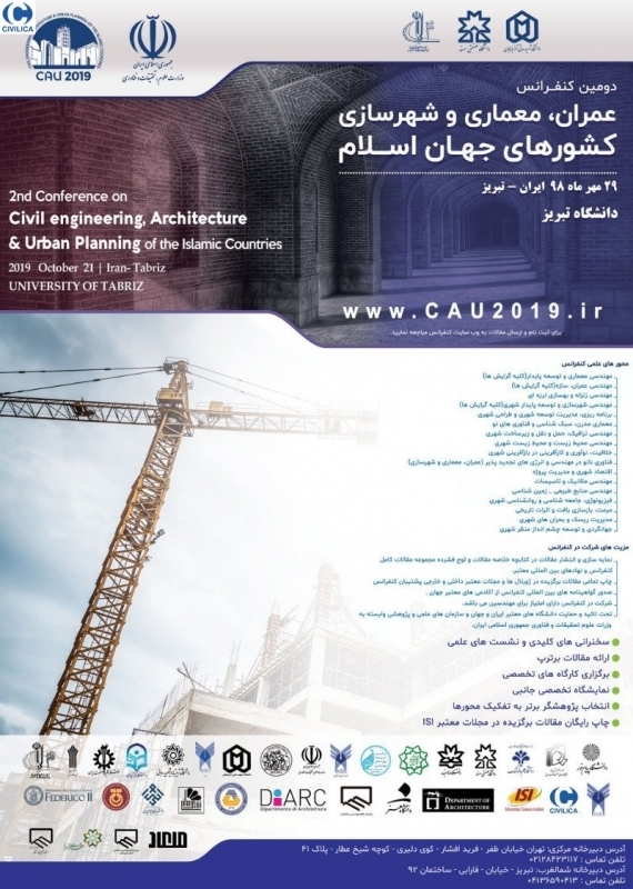 دومین کنفرانس بین المللی عمران، معماری و شهرسازی کشورهای جهان اسلام