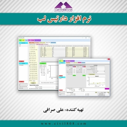 نرم افزار دارتیس لب (نسخه اصلی) - نسخه ۱.۱.۰