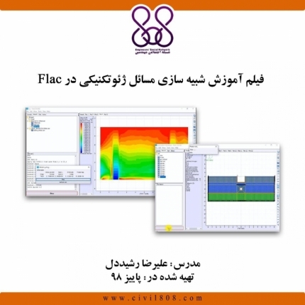 فیلم وبینار شبیه سازی مسائل ژئوتکنیکی در Flac  فیلم وبینار شبیه سازی مسائل ژئوتکنیکی در Flac