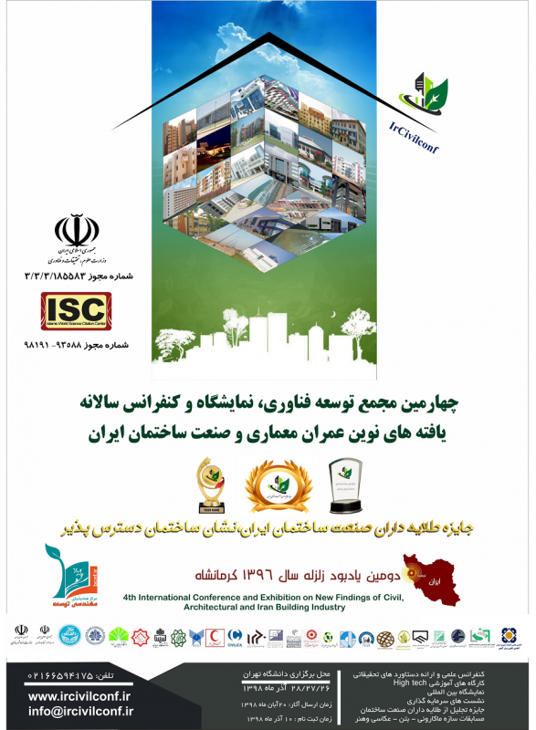 چهارمین مجمع توسعه فناوری و کنفرانس بین المللی یافته های نوین عمران معماری و صنعت ساختمان ایران (Ircivil2019) 