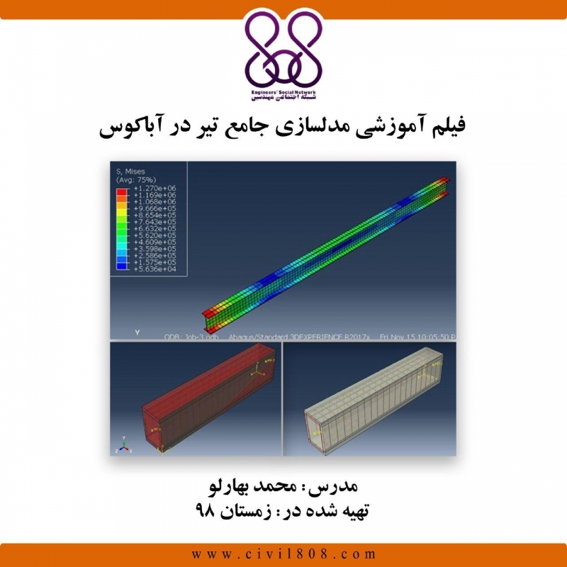 فیلم وبینار مدل سازی جامع تیر در آباکوس