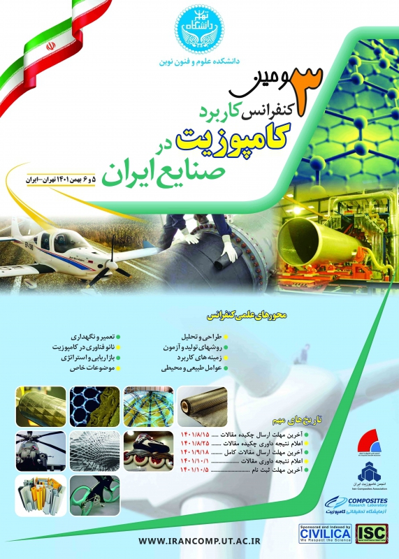 سومین همایش کاربرد کامپوزیت در صنایع ایران