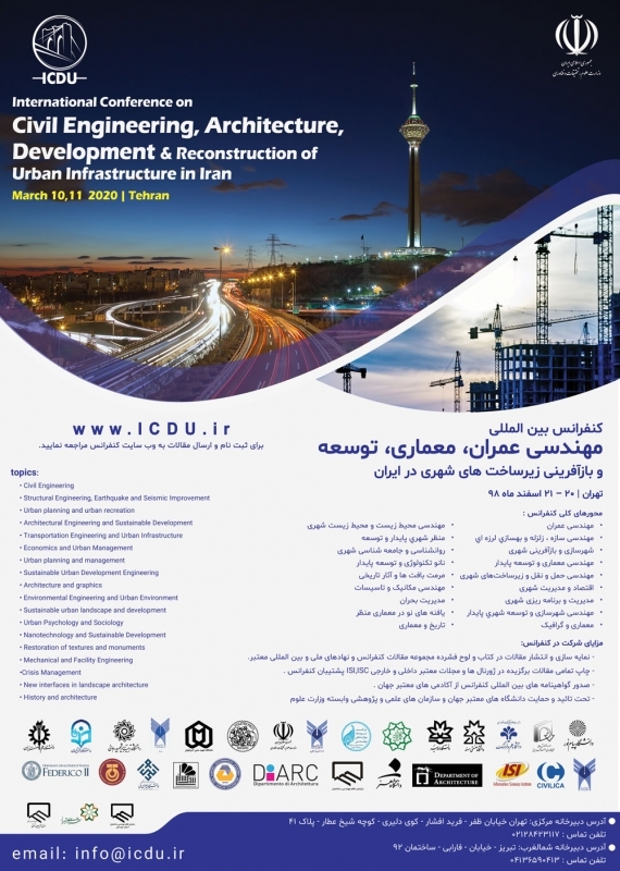 کنفرانس عمران، معماری، توسعه و بازآفرینی زیرساخت های شهری در ایران