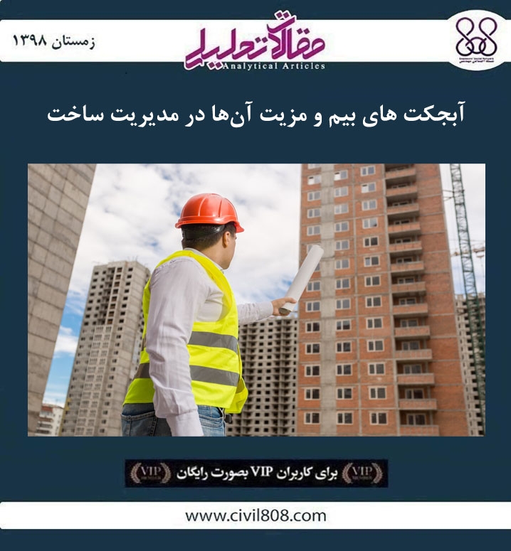 مقاله تحلیلی: آبجکت های بیم و مزیت آن ها در مدیریت ساخت مقاله تحلیلی: آبجکت های بیم و مزیت آن ها در مدیریت ساخت