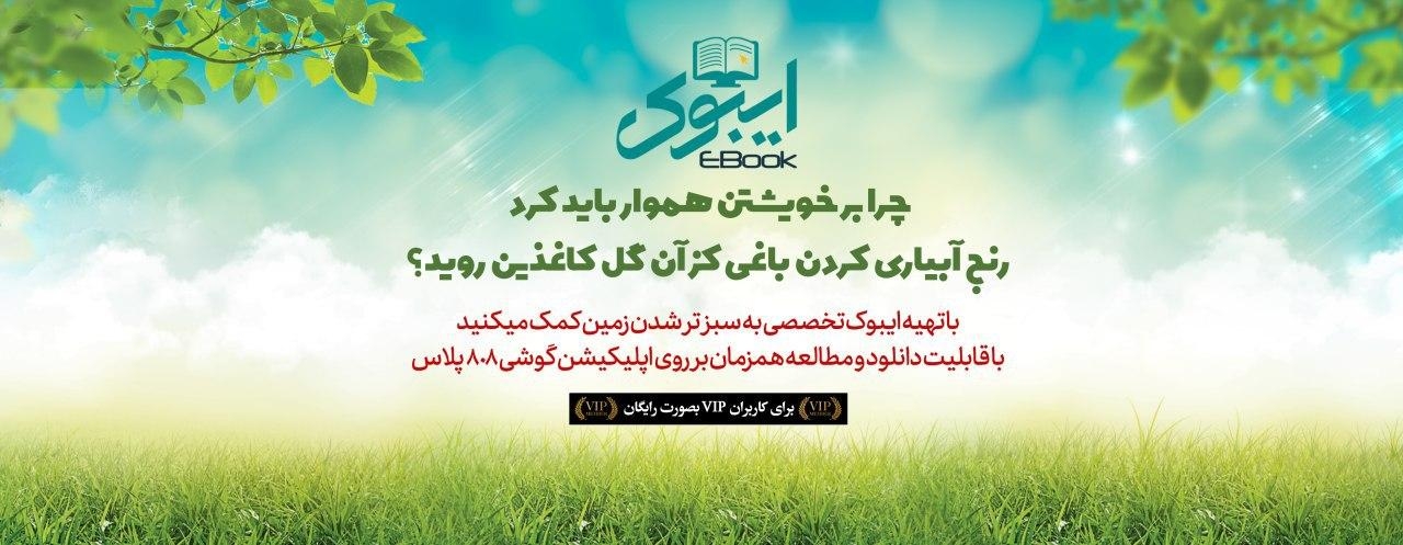 مجموعه ایبوک های آموزشی وبسایت 808 (رایگان ویژه اعضای VIP سایت) مجموعه ایبوک های آموزشی وبسایت 808 (رایگان ویژه اعضای VIP سایت)