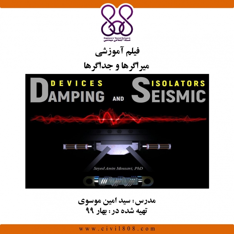 فیلم وبینار میراگرها و جداگرها