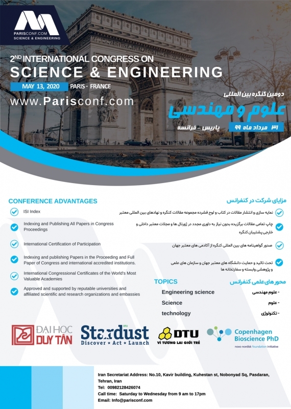 دومین کنگره بین المللی علوم و مهندسی