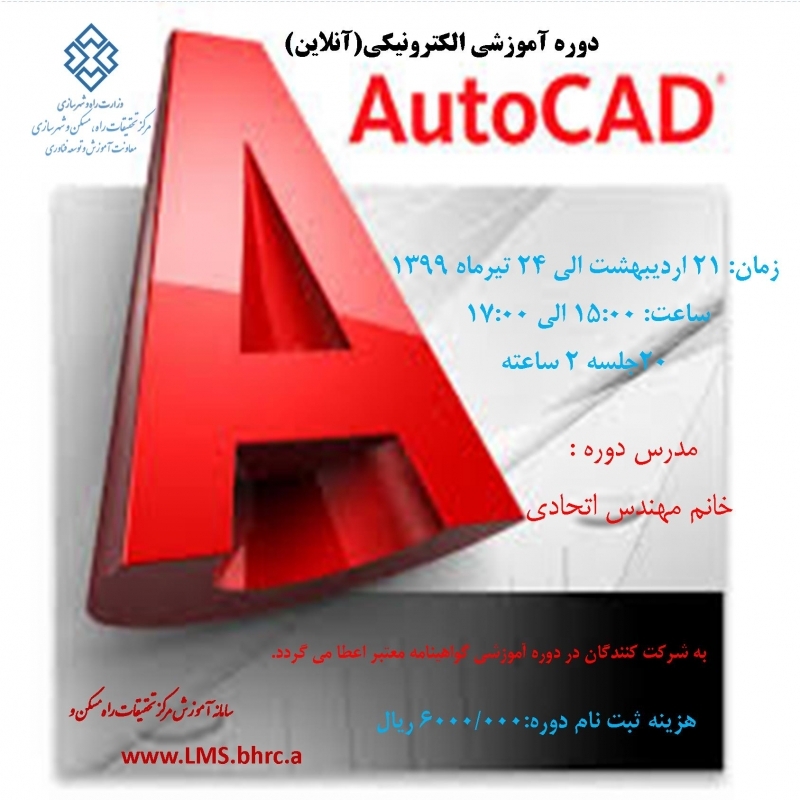 دوره آنلاین نرم افزار Autocad
