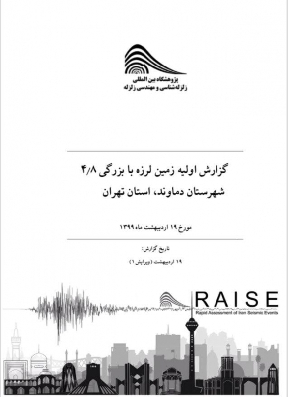 گزارش اوليه زمين لرزه با بزرگى ٤/٨ شهرستان دماوند، استان تهران