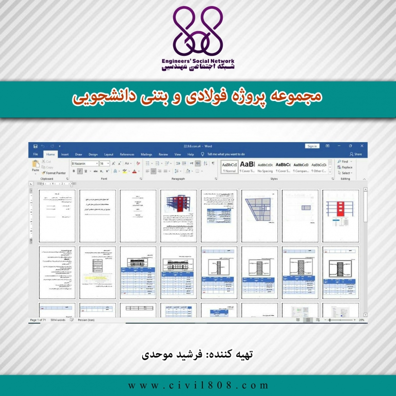 مجموعه پروژه فولادی و بتنی دانشجویی