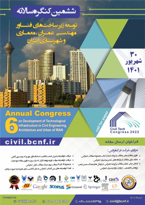 ششمین کنگره سالانه توسعه زیر ساخت های فناور مهندسی عمران، معماری و شهرسازی ایران