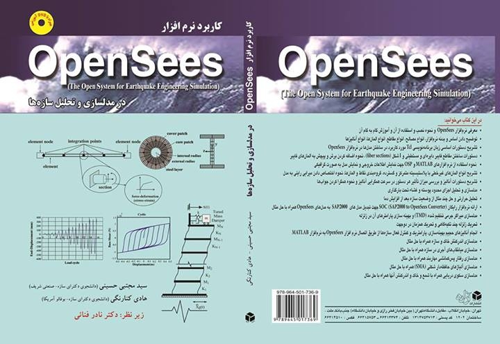 انتشار کتب آموزش نرم افزارهای OpenSees و Abaqus توسط همکاران گروه آموزشی 808