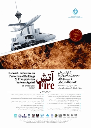 کنفرانس ملی "محافظت ساختمان ها و سیستم های حمل و نقل در برابر آتش