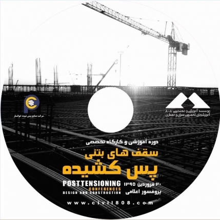 مجموعه فیلم و اطلاعات آموزش طراحی سقف های پس کشیده با نرم افزار ADAPT