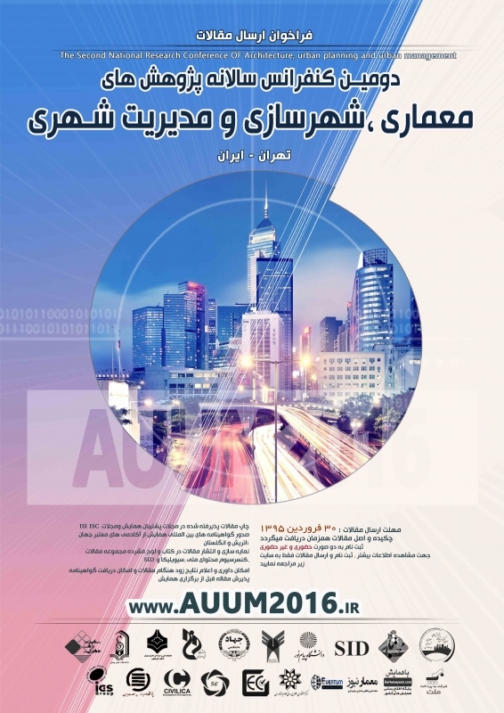 دومین کنفرانس ملی پژوهش های معماری، شهرسازی و مدیریت شهری