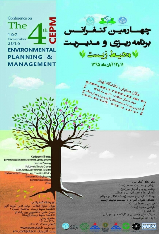 چهارمین کنفرانس برنامه ریزی و مدیریت محیط زیست