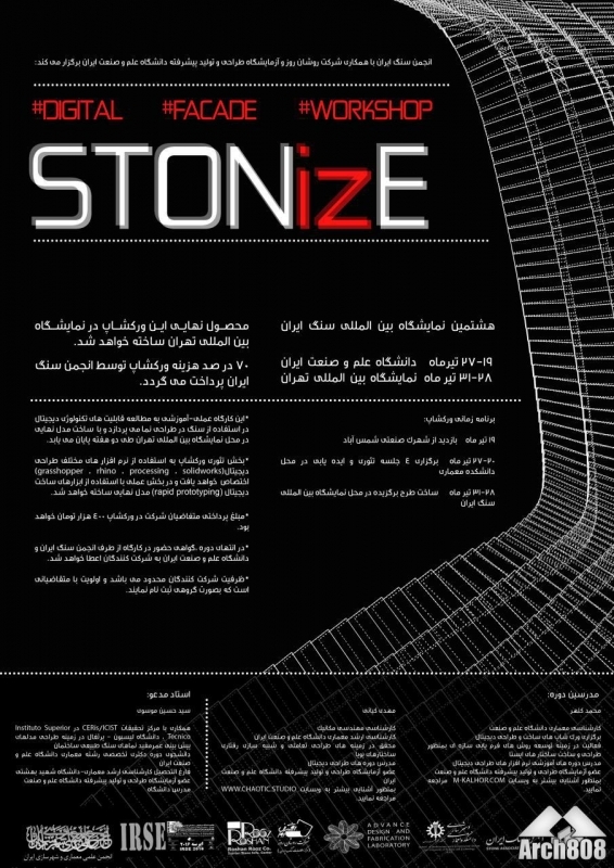 ورکشاپ STONizE دانشگاه علم و صنعت ایران