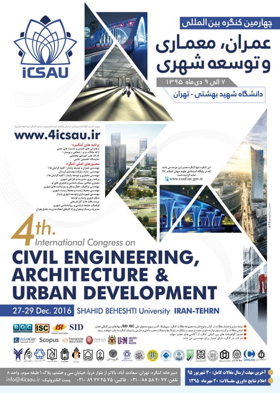 چهارمین کنگره بین المللی عمران، معماری و توسعه شهری – دانشگاه شهید بهشتی