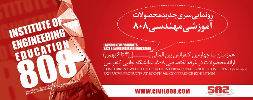 رونمایی سری جدید DVD های محصولات آموزشی سازه 808 بعد از 4 سال! رونمایی سری جدید DVD های محصولات آموزشی سازه 808 بعد از 4 سال!