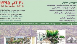 دومین همایش ملی شهرسازی «شهر، زندگی، آرامش»
