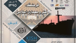 کنفرانس بین المللی فرهنگ، هنر و معماری اسلامی