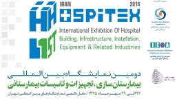 دومین نمایشگاه بین المللی بیمارستان سازی، تجهیزات و تاسیسات بیمارستانی