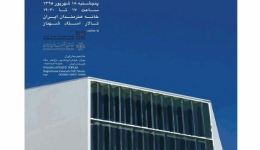 نمایش فیلم “A kind of Architect Rem Koolhaas” در خانه هنرمندان ایران