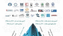 چهارمین کنفرانس توسعه محوری مهندسی معماری، عمران، برق و مکانیک ایران