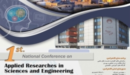 کنفرانس ملی پژوهش های کاربردی درعلوم و مهندسی