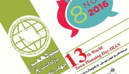 سیزدهمین بزرگداشت روز جهانی شهرسازی در ایران؛ «تجارب جهانی، برنامه ریزی محلی»