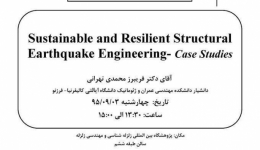 سخنرانی علمی با موضوع:  « پایداری سازه در برابر زلزله »