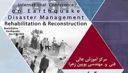 کنفرانس بین المللی زلزله، مدیریت بحران، احیا و بازسازی