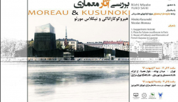 بررسی آثار معماران ژاپنی – فرانسوی؛ به مناسبت روز معمار در تهران و تبریز