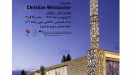 نشست «بررسی ساختمان مسجد معاصر در اروپا»