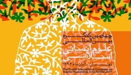 چهارمین کنگره بین المللی علوم انسانی و اسلامی با محوریت «هنر و معماری اسلامی»