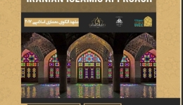 کنفرانس بین المللی عمران ، معماری و توسعه شهر ایرانی اسلامی