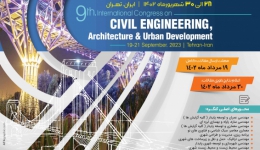 آخرین تمدید مهلت ارسال مقالات نهمین کنگره بین المللی عمران، معماری و توسعه شهری  فقط تا ۱۶ شهریور