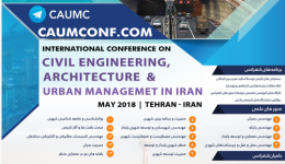 کنفرانس بین المللی عمران، معماری و توسعه شهری در ایران